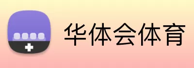 华体会体育注册 Logo